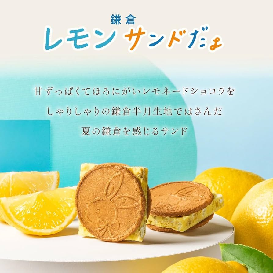 Amazon | 鎌倉五郎本店 鎌倉レモンサンドだょ 8個入 | スイーツ